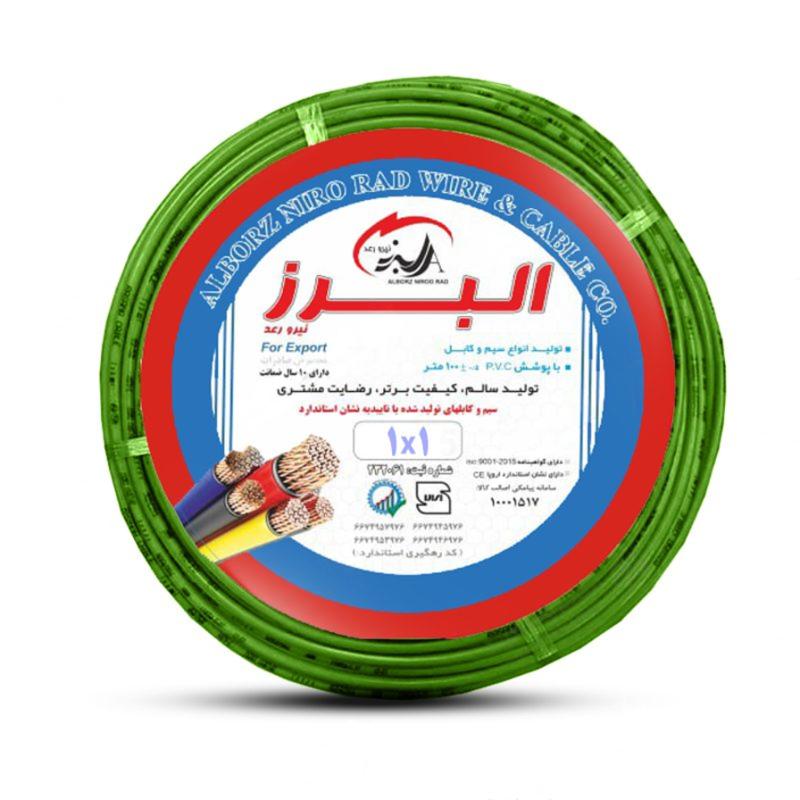 سیم 1 در 1 افشان البرز نیرو رعد