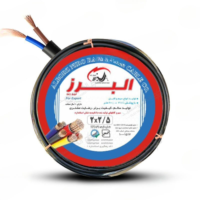 کابل 2 در 2/5 افشان